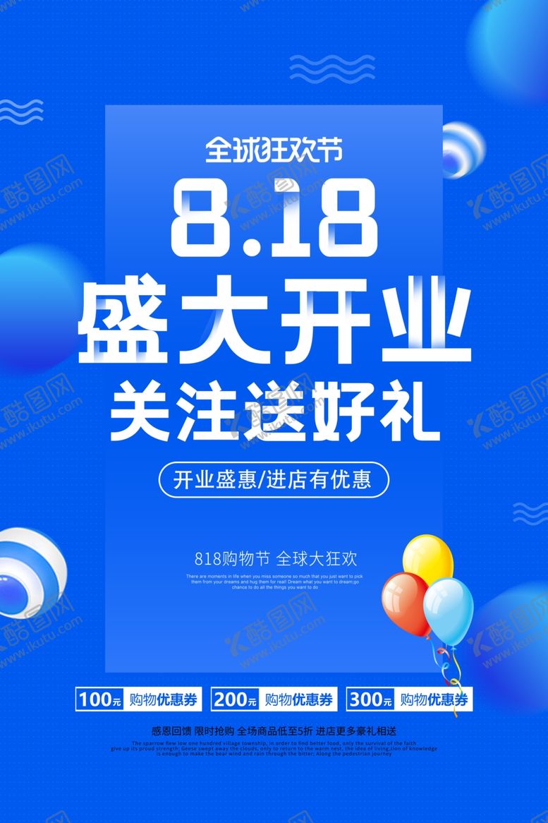 编号：51855305172323132499【酷图网】源文件下载-818购物节活动海报