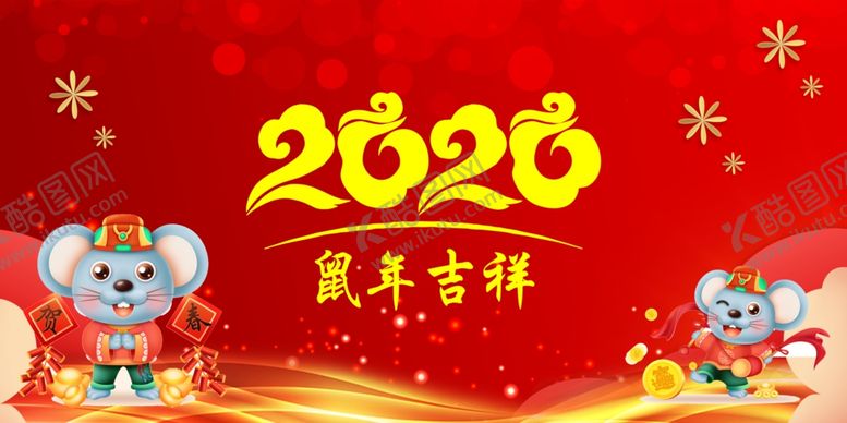 编号：52807409222212276621【酷图网】源文件下载-鼠年吉祥
