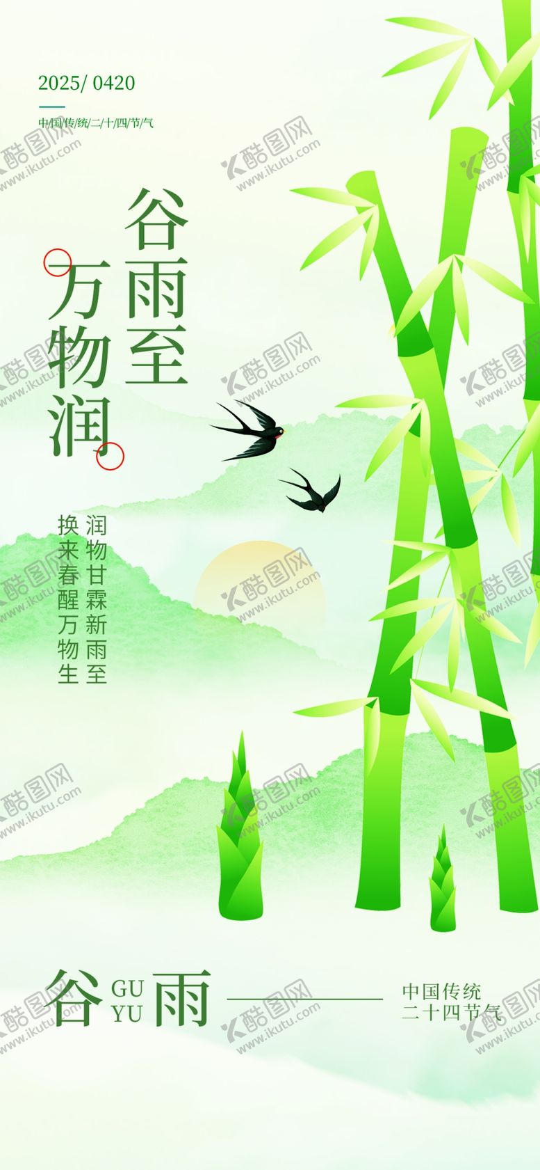 编号：76259004291628279994【酷图网】源文件下载-谷雨时节青山翠竹飞鸟图