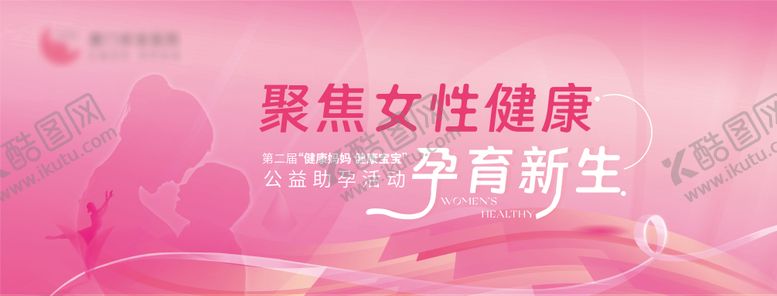 编号：72969807020950416302【酷图网】源文件下载-三八妇女节女性健康展板