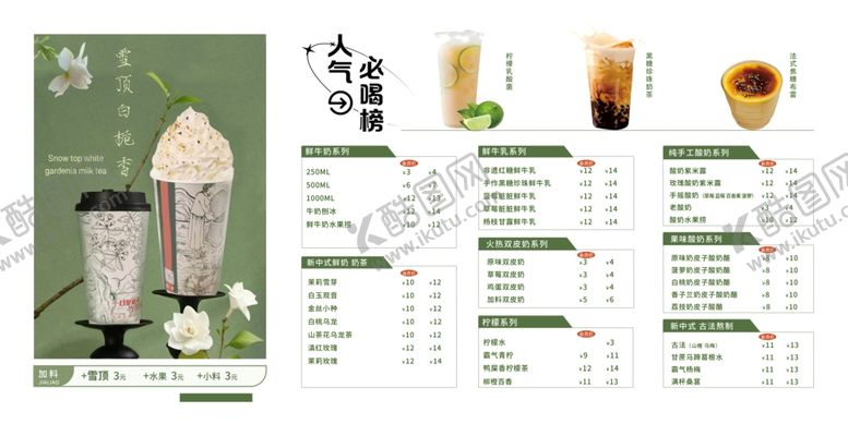 编号：33914804202053548791【酷图网】源文件下载-奶茶海报