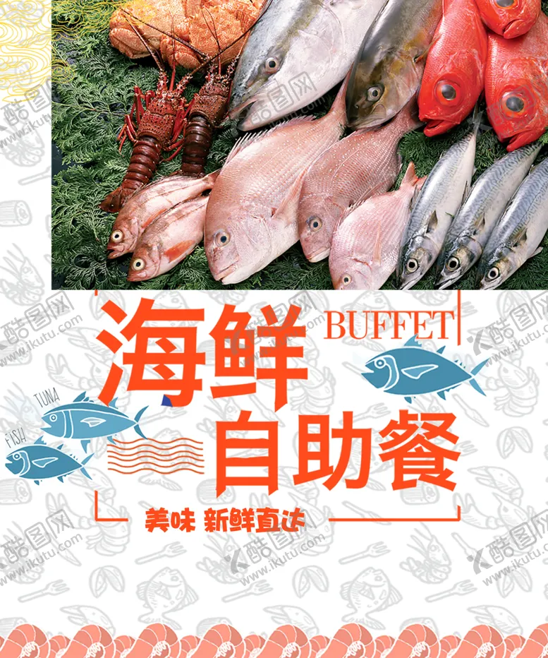 编号：57649802090403304863【酷图网】源文件下载-海鲜