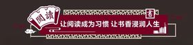 阅读展板