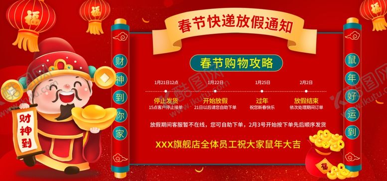 编号：90493810012234423911【酷图网】源文件下载-快递停运