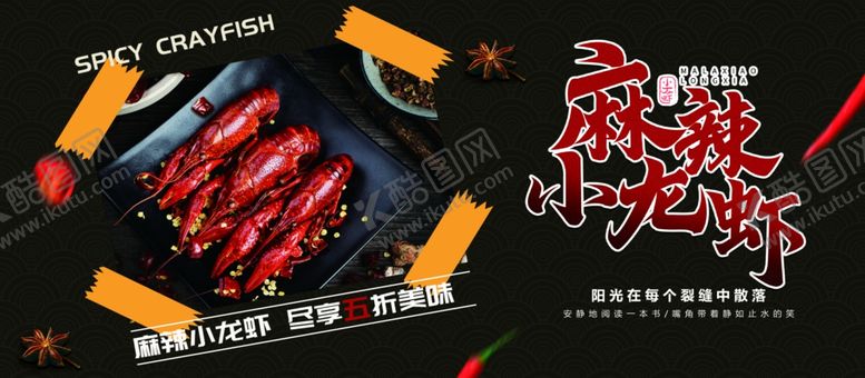 编号：65592805010920587200【酷图网】源文件下载-小龙虾