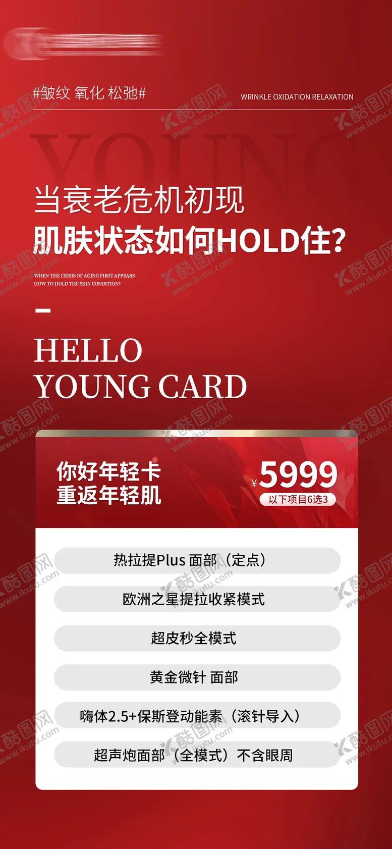 编号：78392501161347274563【酷图网】源文件下载-医美海报