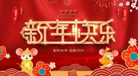 2020年迎春年会