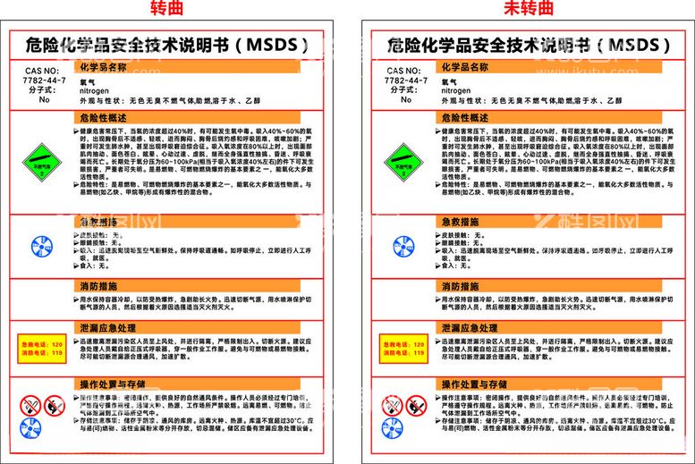 编号：41511612181853345425【酷图网】源文件下载-氧气MSDS安全技术说明书