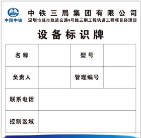 设备标识牌