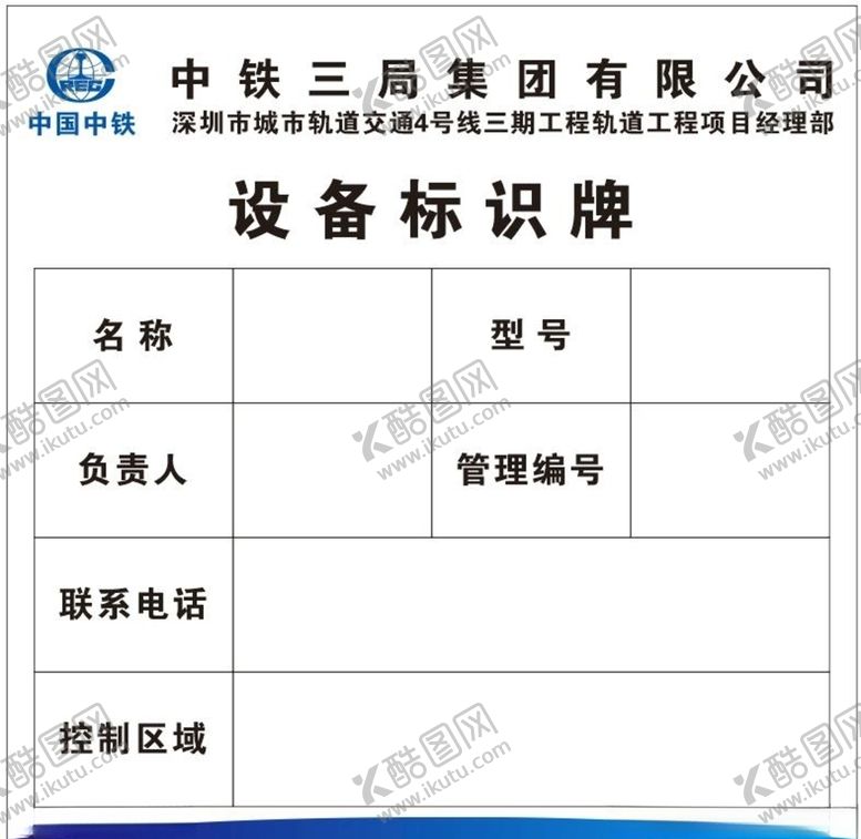 编号：80411206250734114427【酷图网】源文件下载-设备标识牌