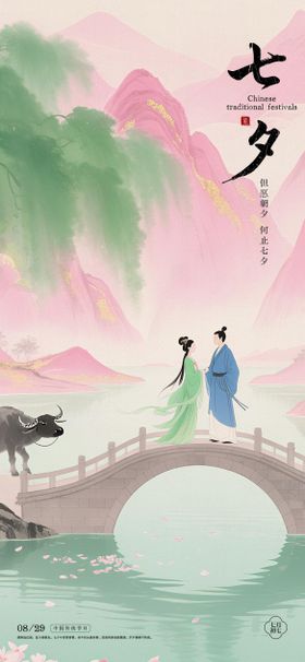 七夕节日海报