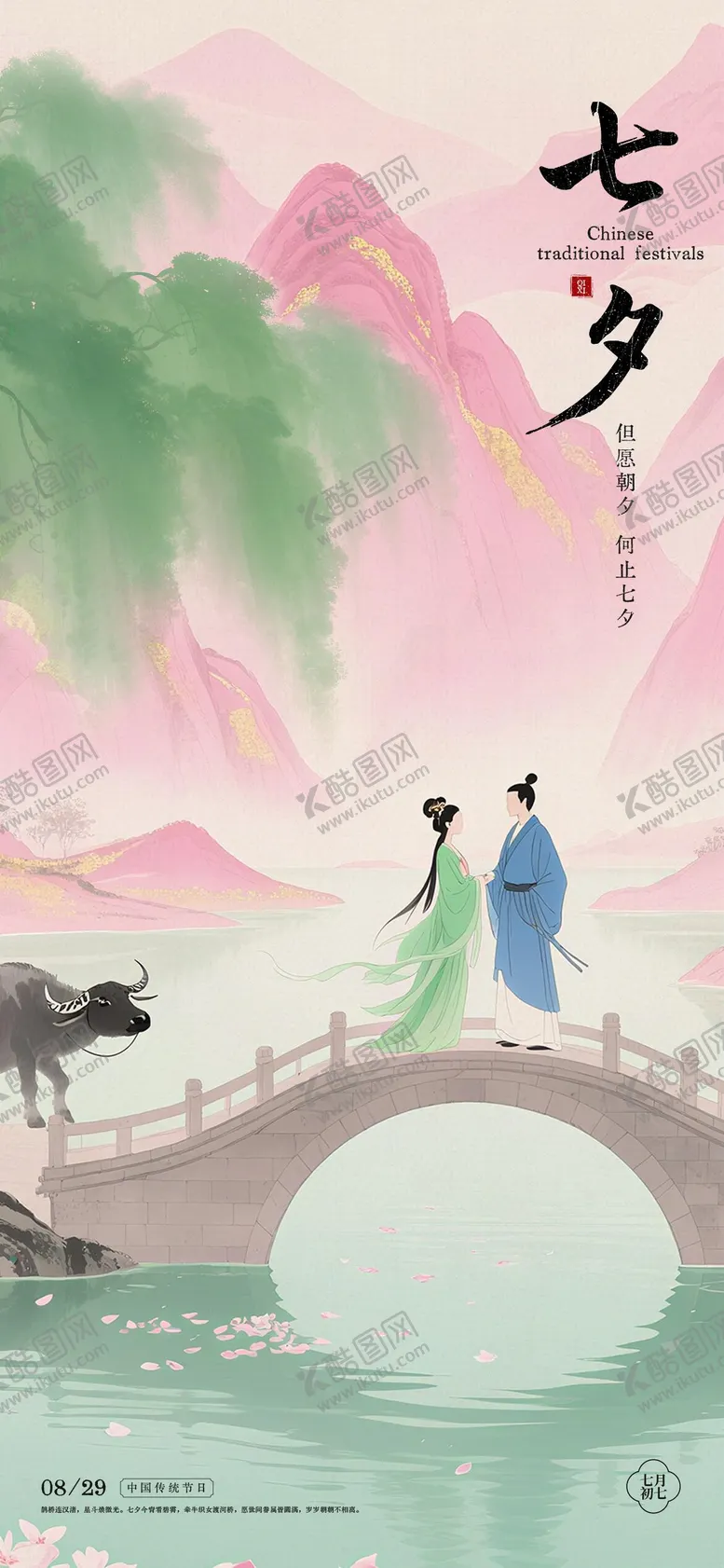 编号：21011609092100484893【酷图网】源文件下载-七夕节日海报