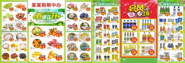 编号：20337210241219592886【酷图网】源文件下载-春季海报