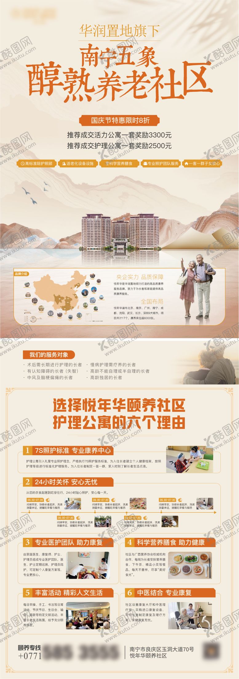 编号：42060005131302259294【酷图网】源文件下载-养老社区宣传单页