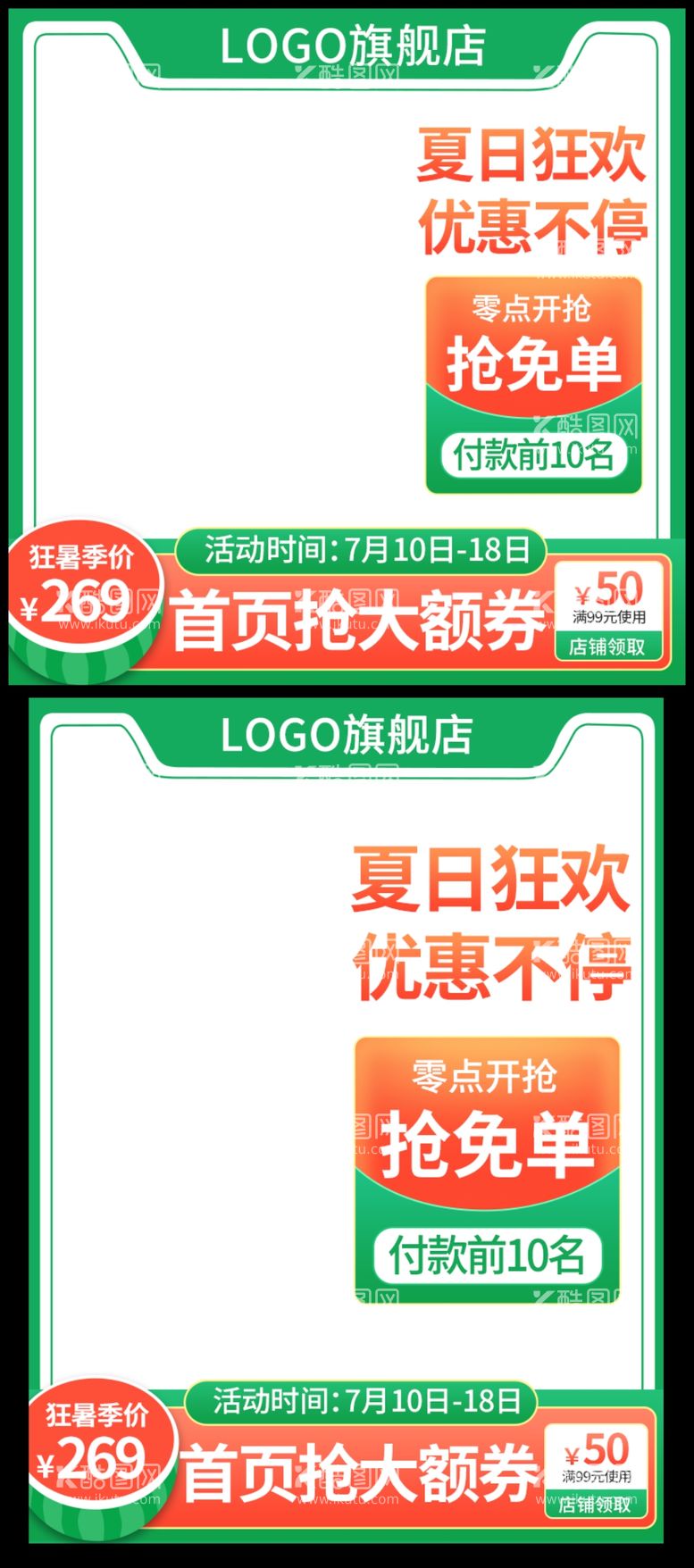 编号：20949902070520268345【酷图网】源文件下载-夏季夏天电商促销主图直通车