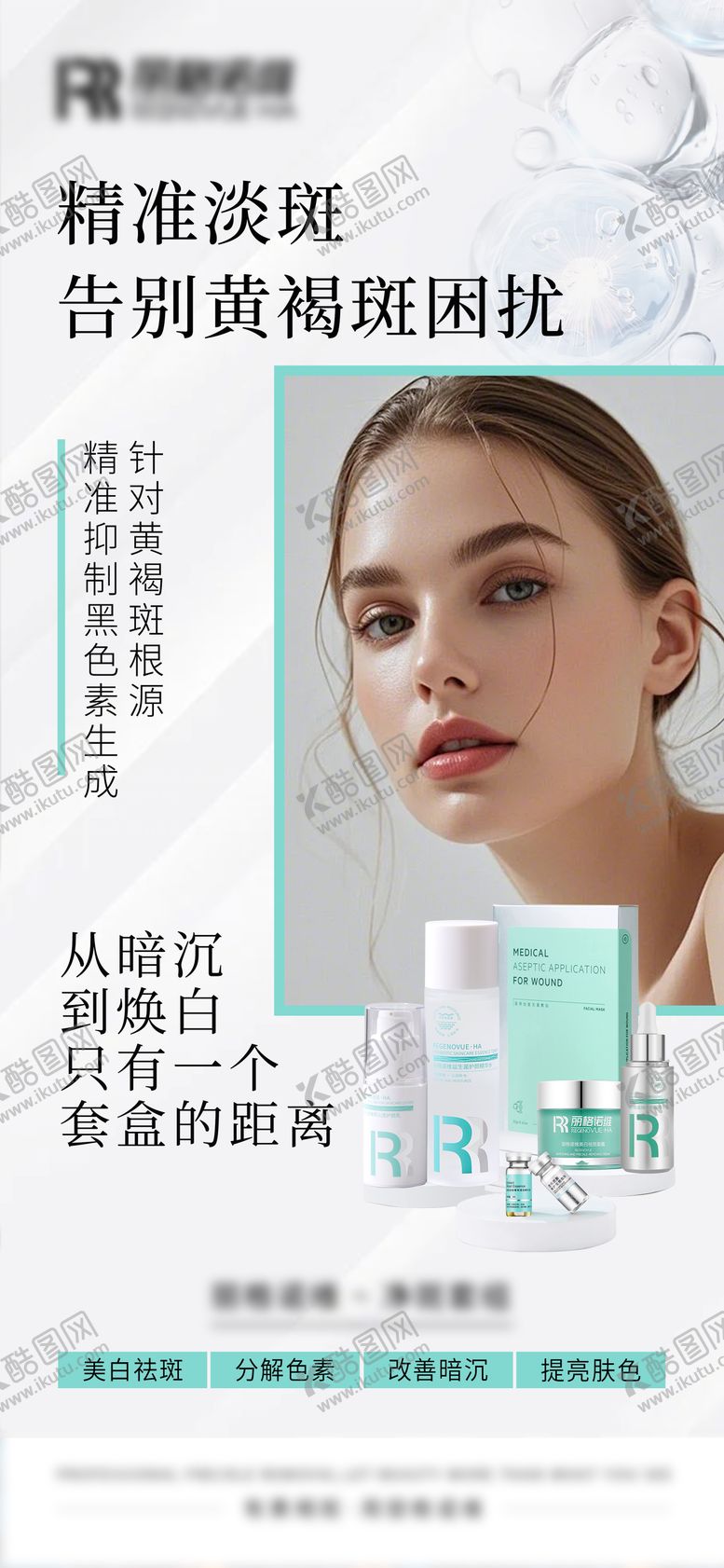 编号：24998205061035049958【酷图网】源文件下载-护肤品海报 