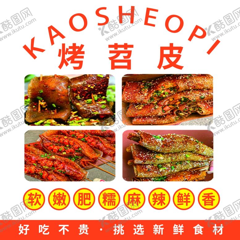 编号：11815201230942089421【酷图网】源文件下载-考苕皮