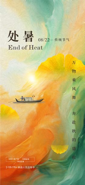 处暑节气稿