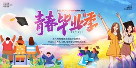  毕业季  学校舞台背景