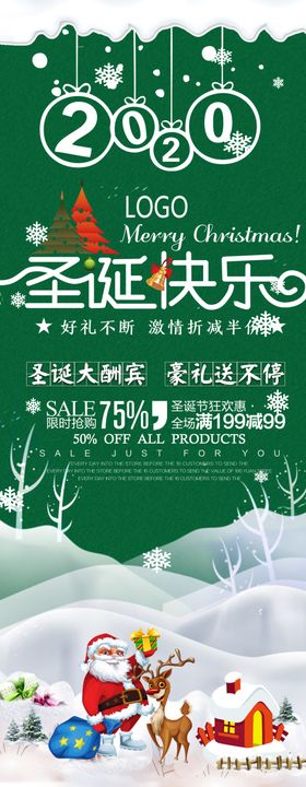 圣诞节快乐海报展板广告