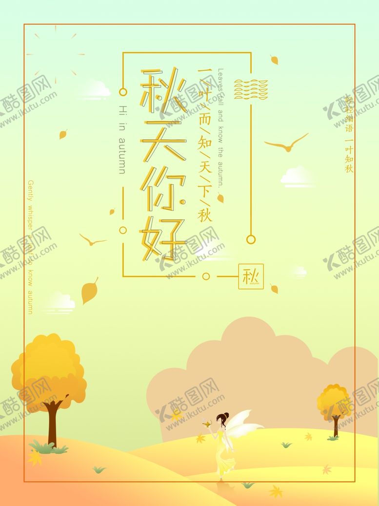 编号：40236210312351276291【酷图网】源文件下载-秋天