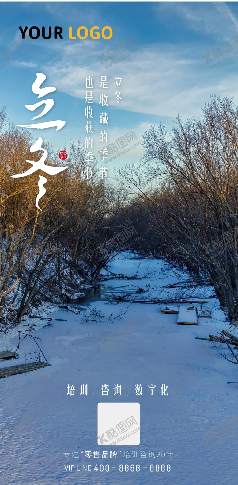 编号：30839401170059408968【酷图网】源文件下载-立冬海报