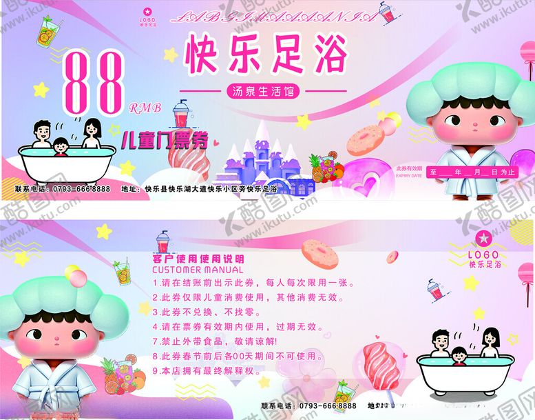 编号：42302503010120587067【酷图网】源文件下载-儿童门票券使用券