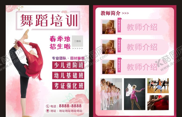 编号：98150910161603406718【酷图网】源文件下载-舞蹈培训