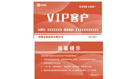 客户VIP卡