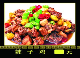 辣子鸡