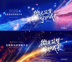 表彰大会主背景