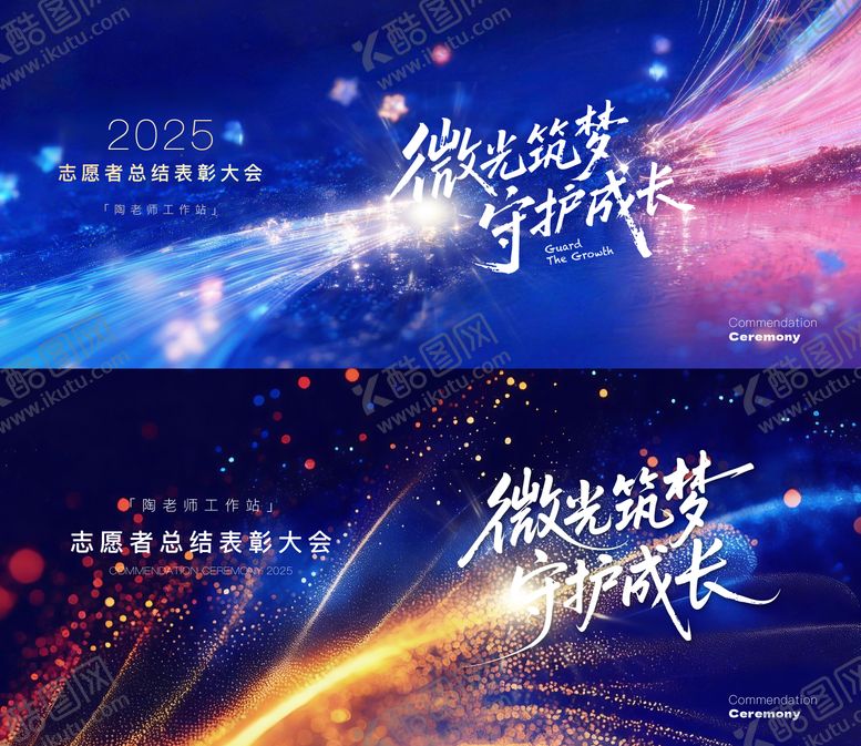 编号：11958801081641544402【酷图网】源文件下载-表彰大会主背景