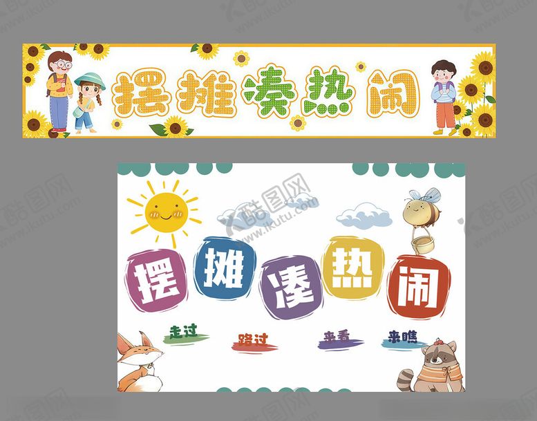 编号：11161405150207141657【酷图网】源文件下载-趣味综艺热词设计展示