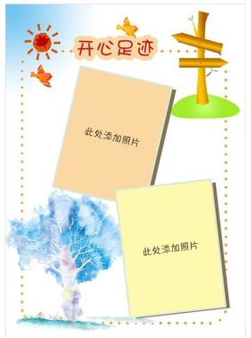 幼儿成长档案