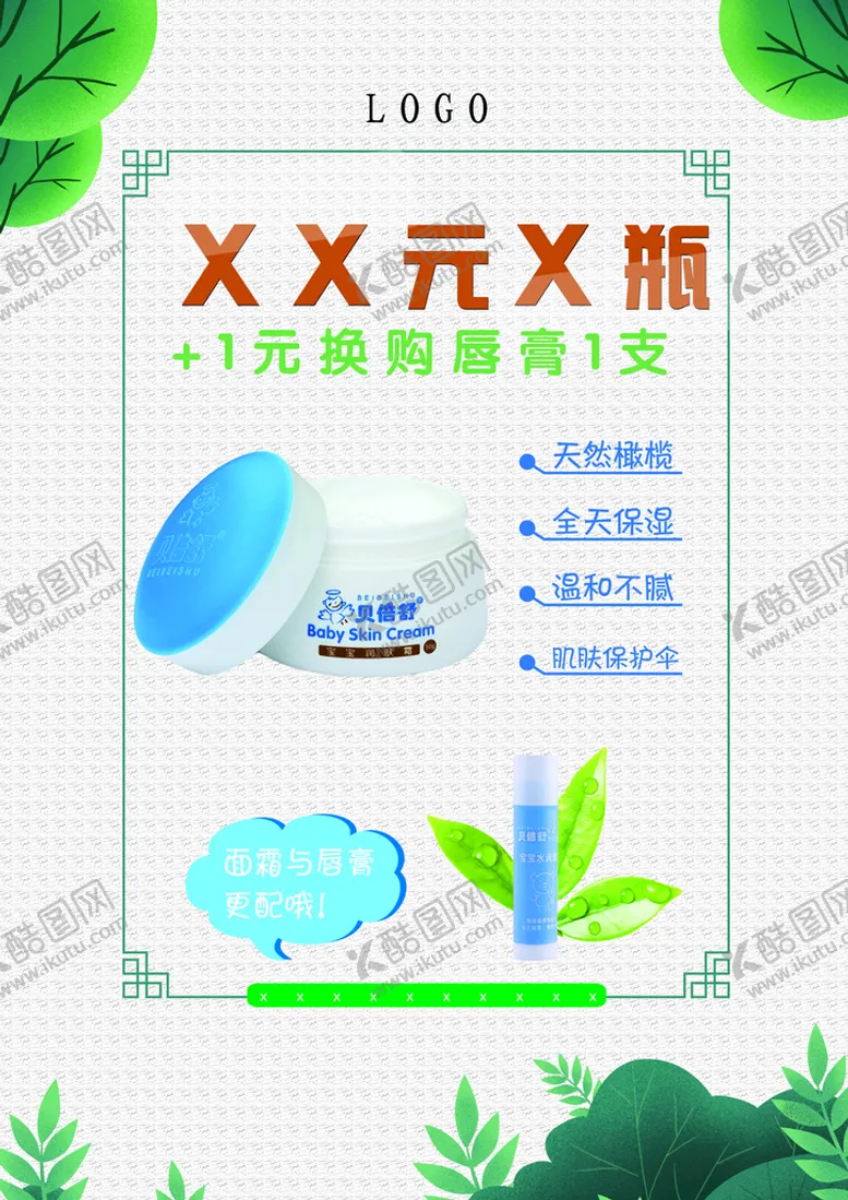 编号：25398109180649335480【酷图网】源文件下载-促销面霜活动春季