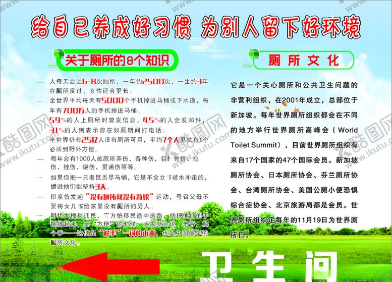 编号：53548807070922218316【酷图网】源文件下载-厕所文化