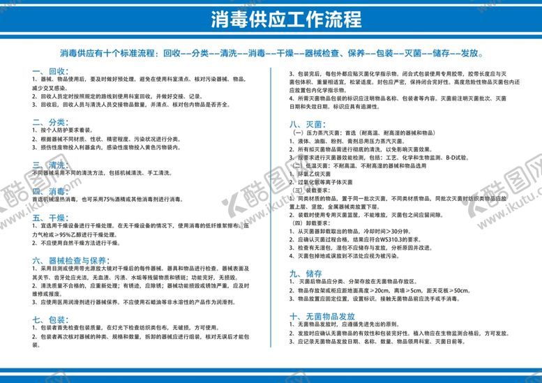 编号：98663610132040443298【酷图网】源文件下载-医院门诊消毒供应工作流程