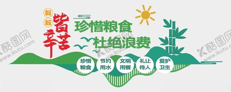 编号：95198301290448508293【酷图网】源文件下载-食堂文化墙
