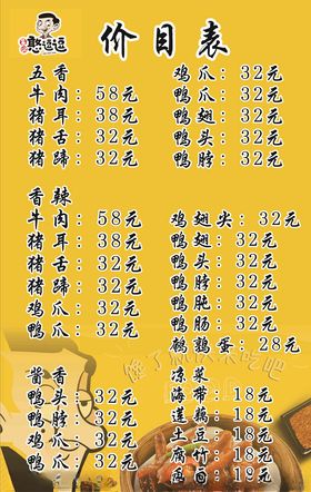 憨豆豆价目表