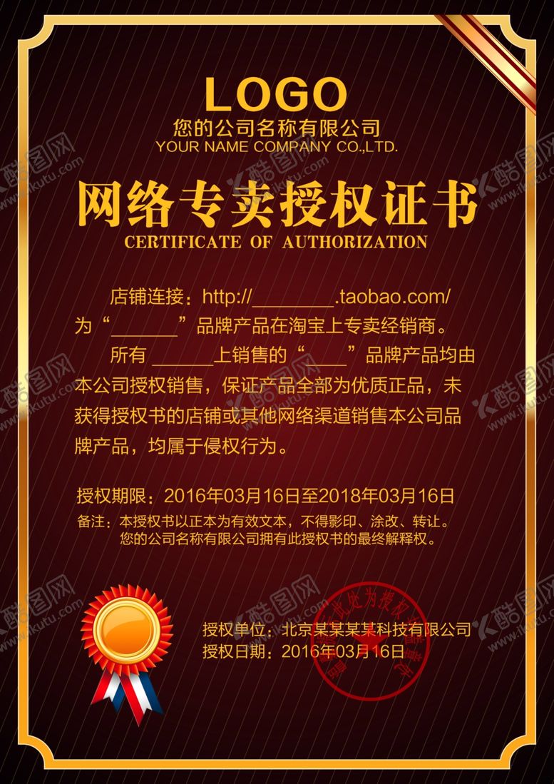 编号：90157910020749498091【酷图网】源文件下载-授权书