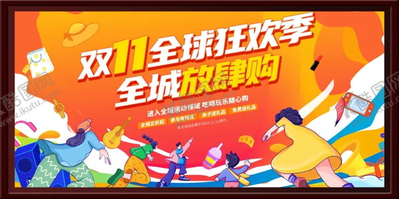 编号：48176601291411567830【酷图网】源文件下载-双十一全球狂欢季