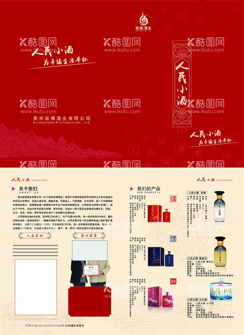 编号：67693812160137293589【酷图网】源文件下载-宣传画册