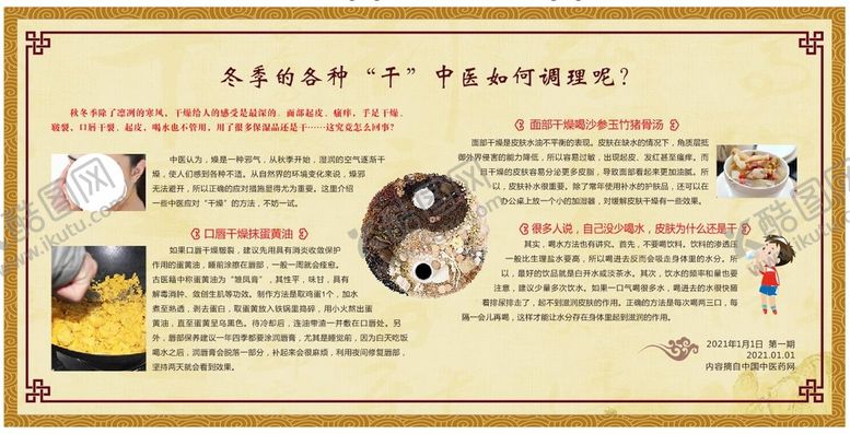 编号：51664401252340247525【酷图网】源文件下载-冬季中医饮食养生