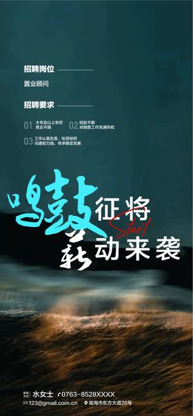 鸣鼓征将地产人才