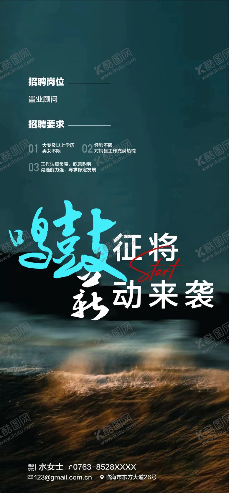 编号：13301508032308428335【酷图网】源文件下载-鸣鼓征将地产人才