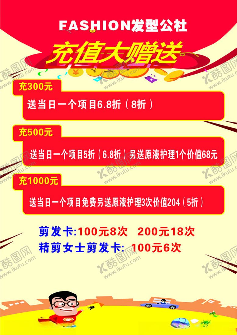 编号：12884402280925398979【酷图网】源文件下载-充值大放送