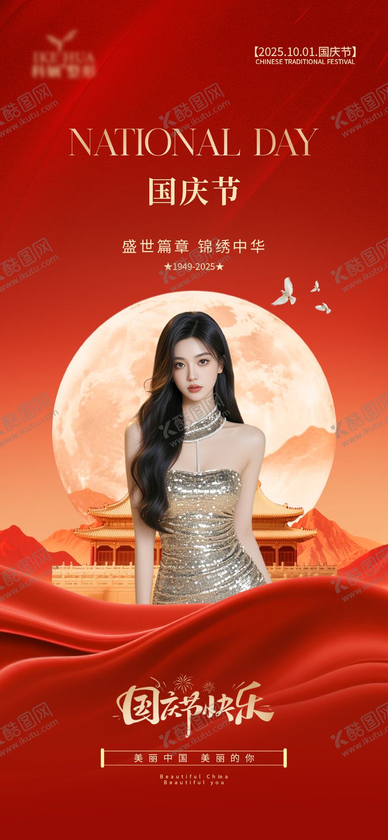 编号：79814809292226121379【酷图网】源文件下载-医美红色国庆节