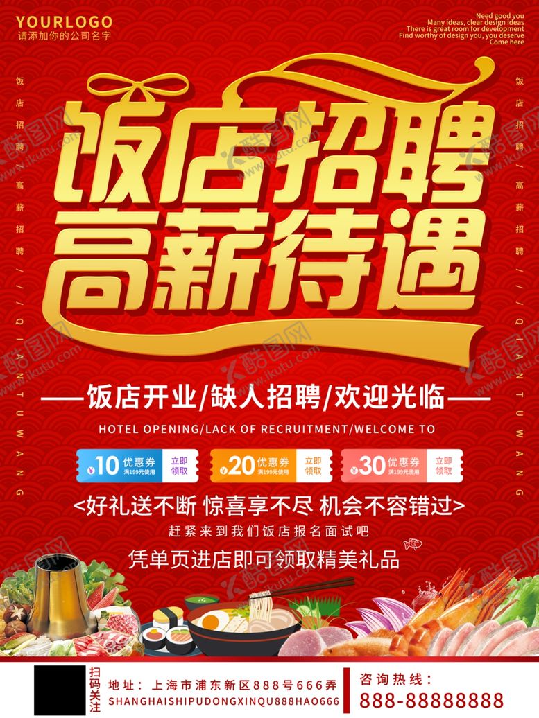 编号：65954809300717329991【酷图网】源文件下载-招聘