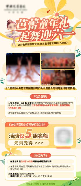 芭蕾六一表演舞台剧海报