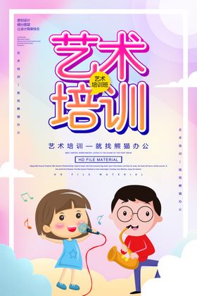 艺术培训